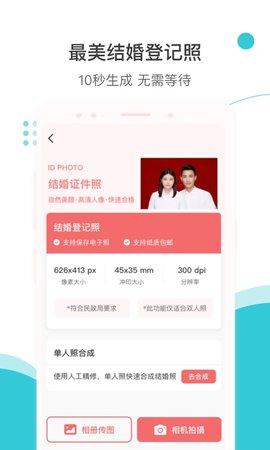 印象证件照安卓版