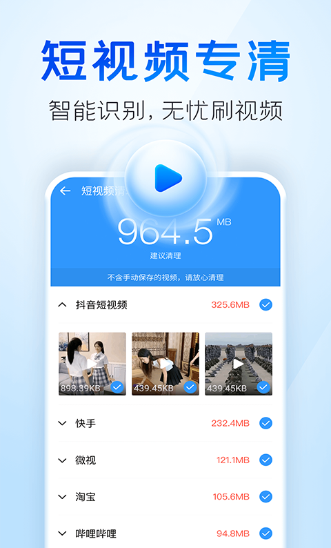 2345清理王app图4