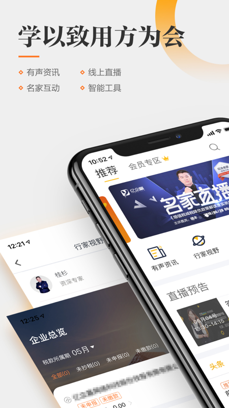 亿企学会软件图4