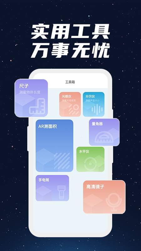 GPS海拔测量工具箱app