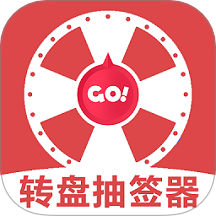 转盘抽签器app图标