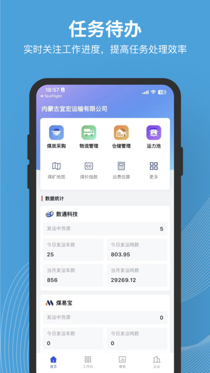 煤博事软件图4