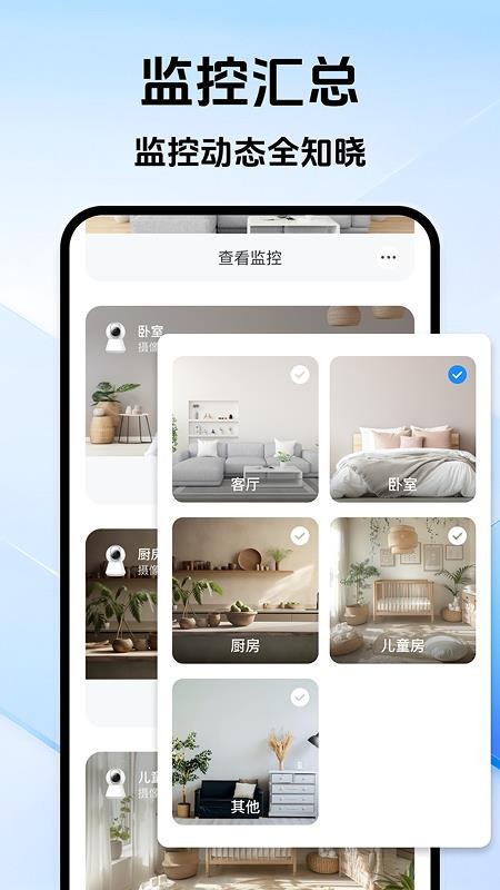 远程监控掌上窥家app图3