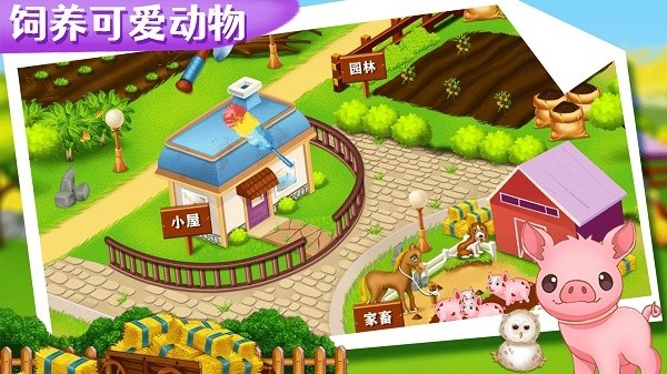 宝贝学农场游戏图1