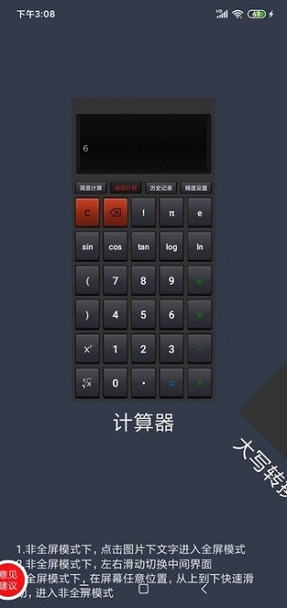 双灵计算器软件图3