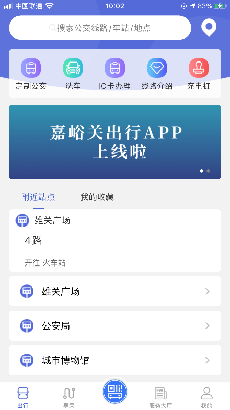 嘉峪关出行app图1