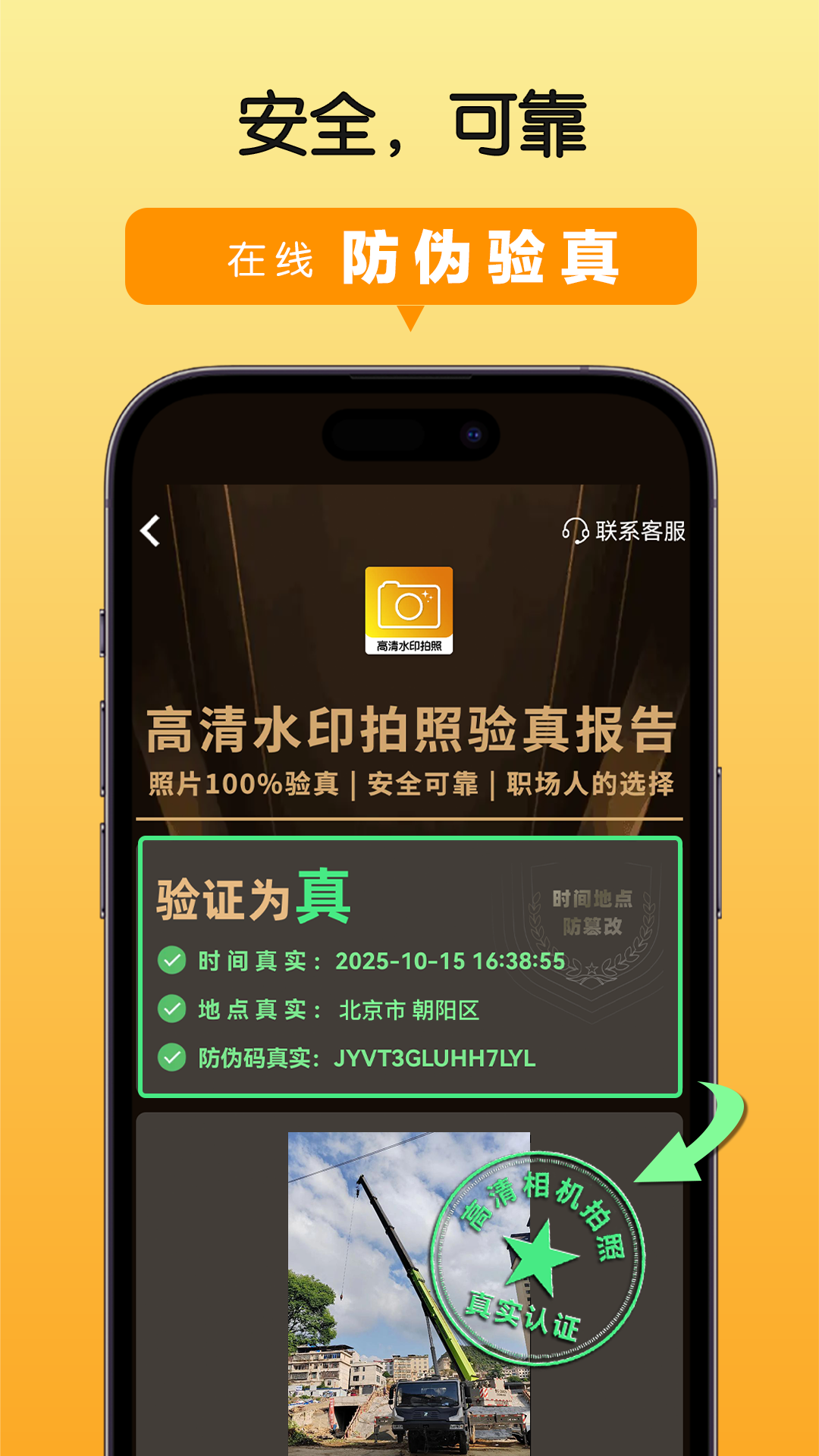 高清水印拍照app图4