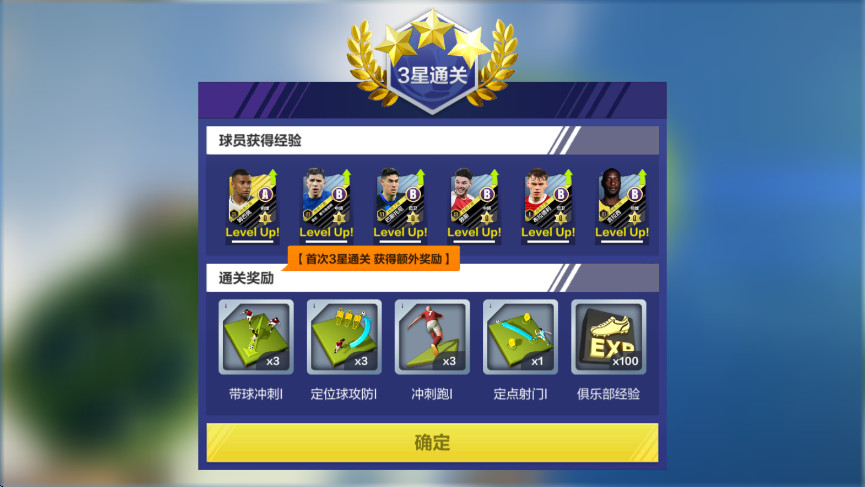 全民冠军足球游戏图3