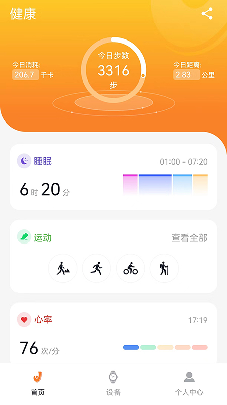 Joeme Fit手机版