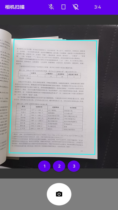 i能扫描王app图1