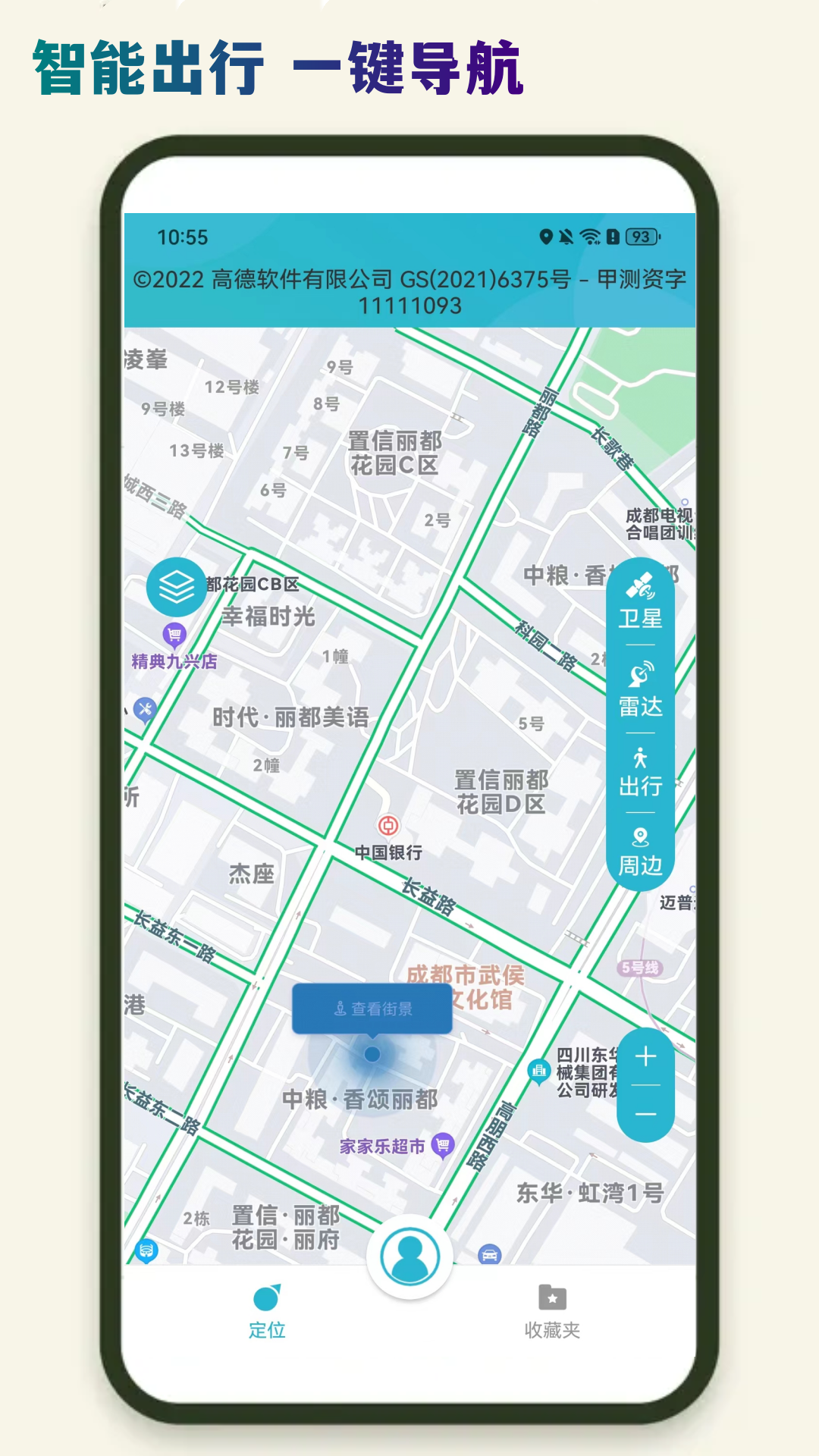 导航星地图app