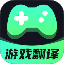 游戏翻译app图标