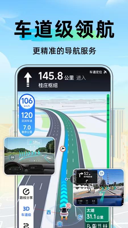 今日卫星导航app图1