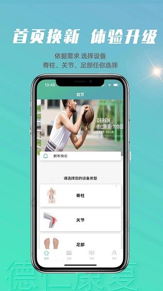 德仁康复app图3