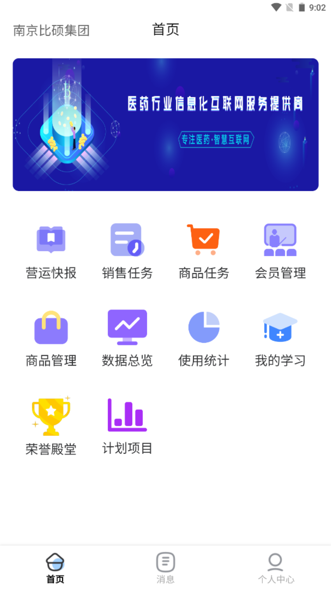 时空比硕APP管理系统图1
