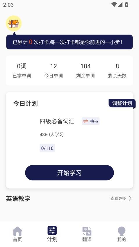 英语点读学习工具app图3