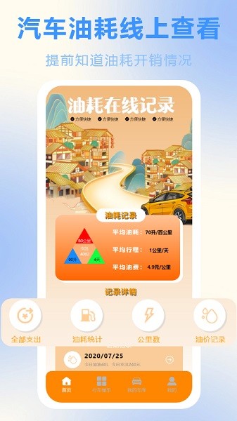 燃油计算器app图3