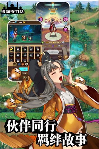 银河守卫队九游版图2