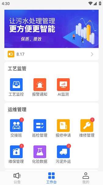 武威智慧水厂app