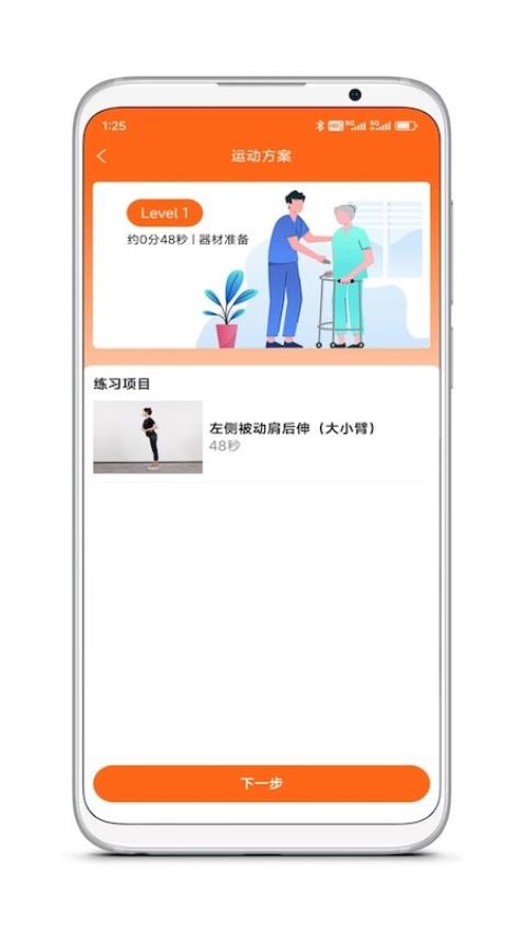 康行智动app