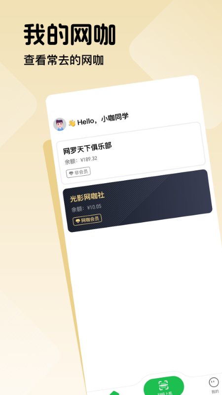 趣网咖app图1