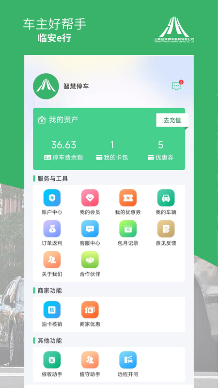 临安e行app图2