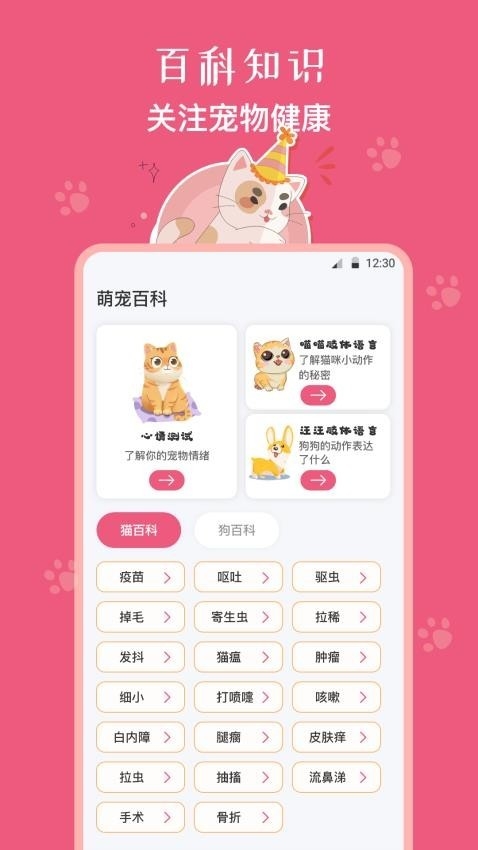动物翻译器Speaker软件图1