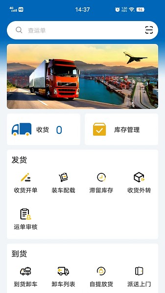 驿联达app图3