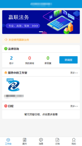 赢联法务app图3
