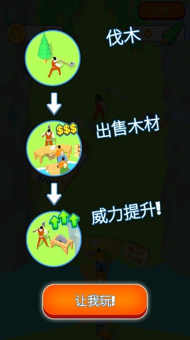 伐木大亨3D游戏图1