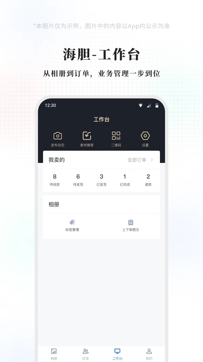 海胆相册app图3