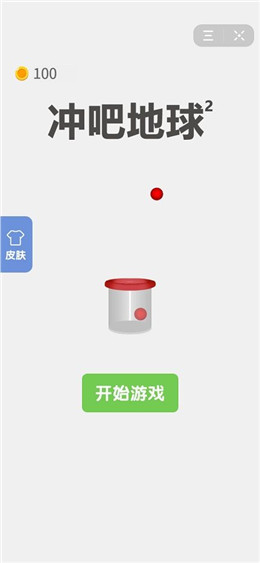 冲吧地球2游戏图1