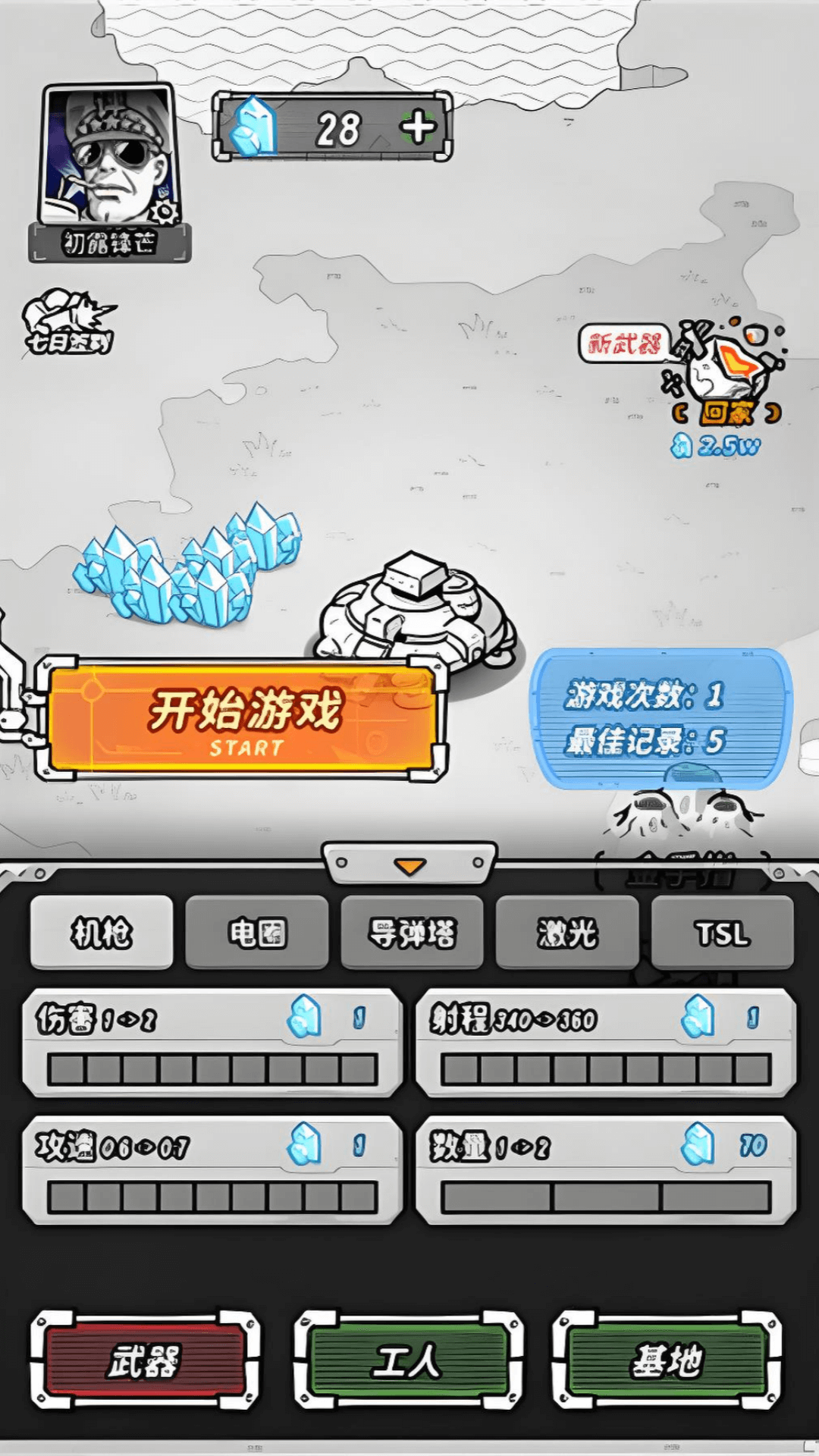 跨越星系的救援游戏图2