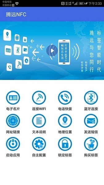 腾远NFC软件