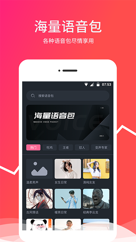 变音器软件图4