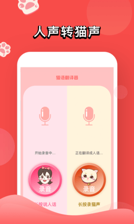 人猫交流器软件图3