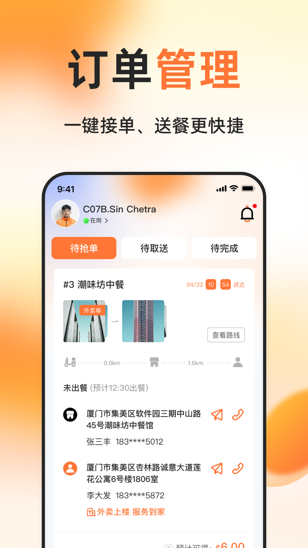 简单点骑手app图1
