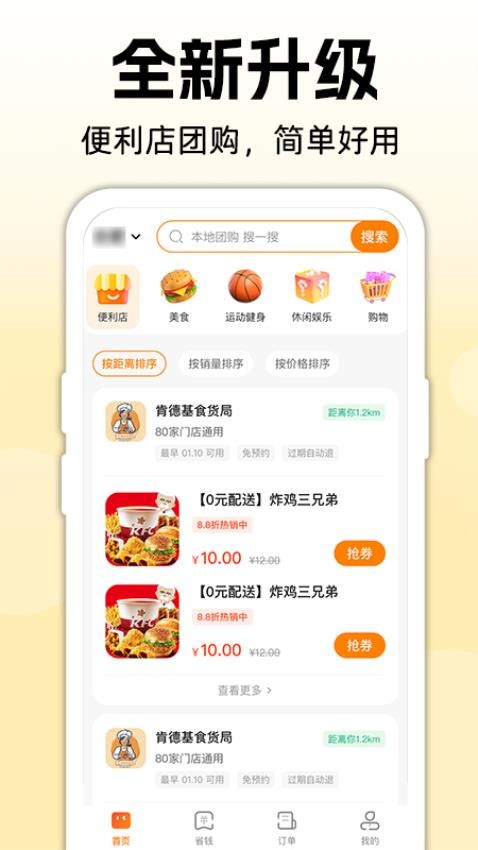 便利店团购优选app图3