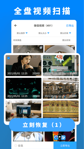 数据恢复管家app