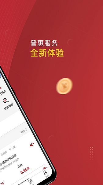 普惠通app图3