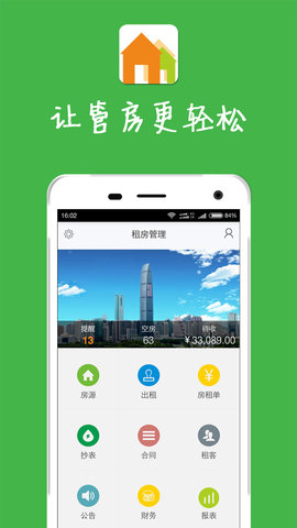 房屋出租管理系统app图3