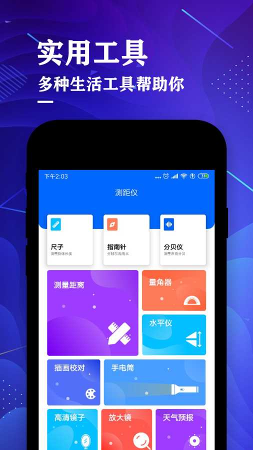 测距仪测量大师app图1