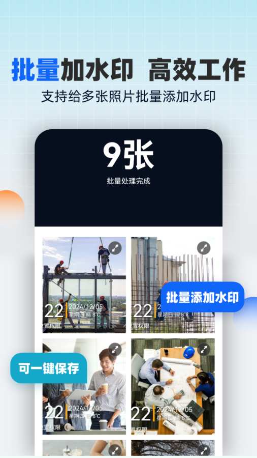 万能工作水印相机app图3