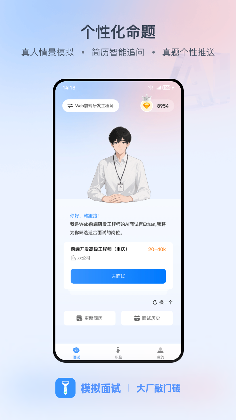 模拟面试软件图3