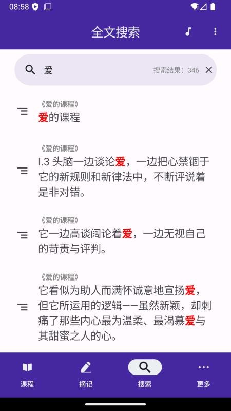 爱的课程app图2