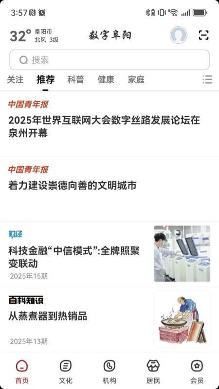 数字阜阳app图1