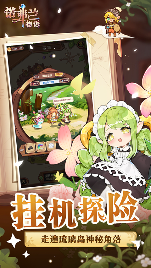 诺弗兰物语九游版图3