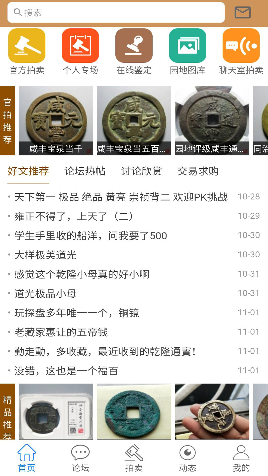 古泉园地app图3