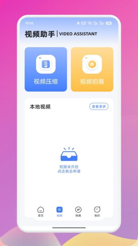 享趣视频app图3