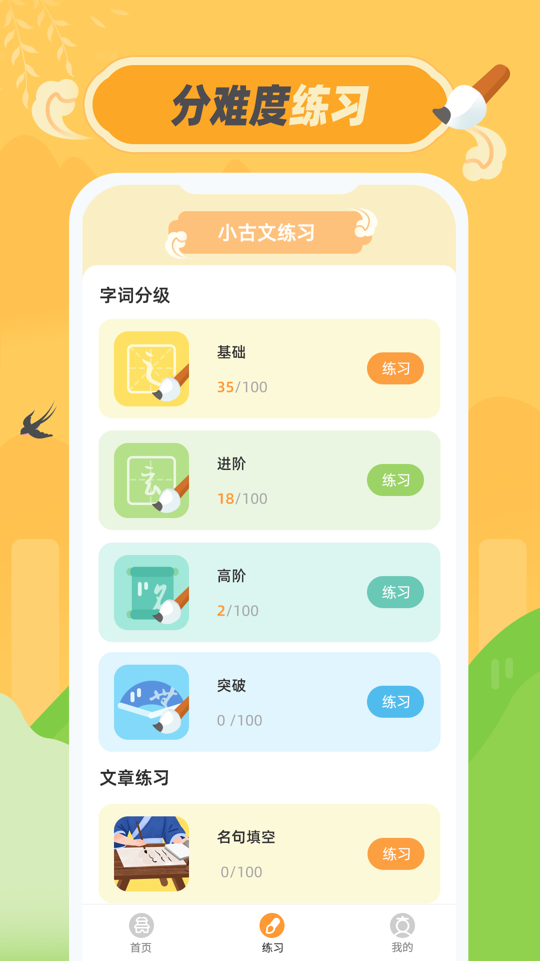 小古文手机版图1